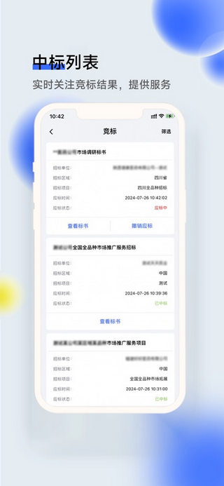 医全通手机app