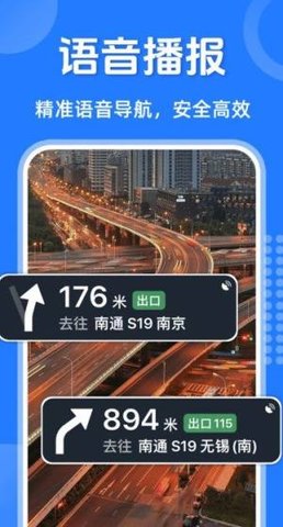 语音导航仪手机版