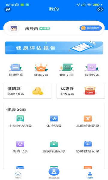 智健康手机app