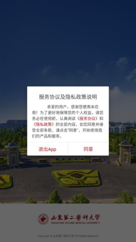 山东第二医科大学手机版