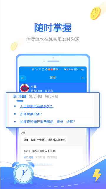 慧联运官方版