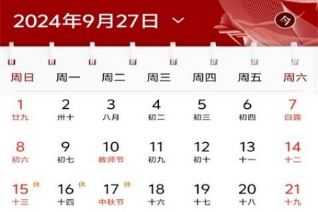 平安日历黄历最新版