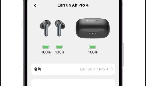 EarFun丽耳最新版