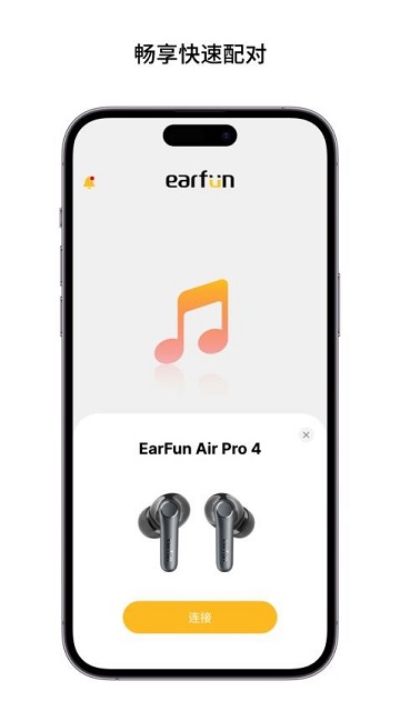 EarFun丽耳最新版