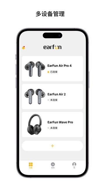 EarFun丽耳最新版