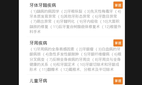 口腔医学主治医师最新版