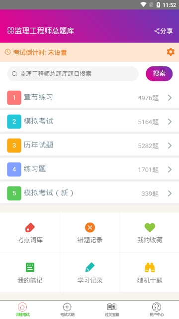 监理工程师总题库