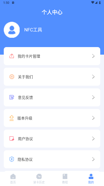NFC工具免费版