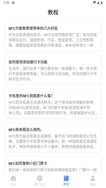 NFC工具免费版