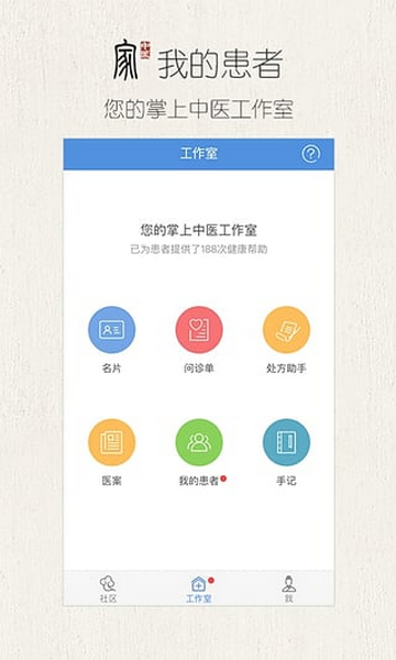 中医家手机app