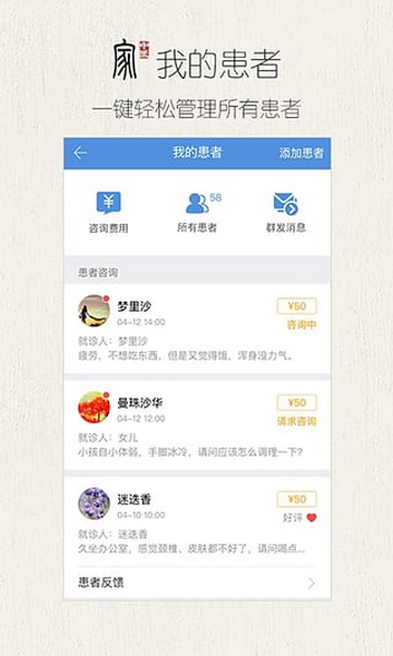 中医家手机app