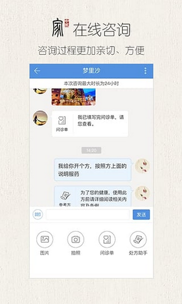 中医家手机app