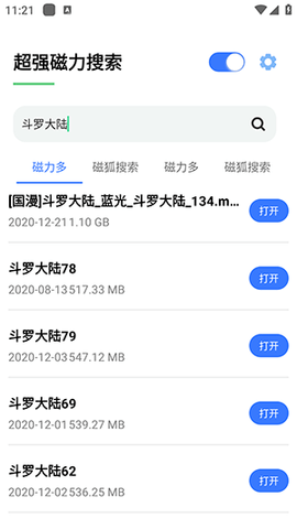 超强磁力搜索纯净版