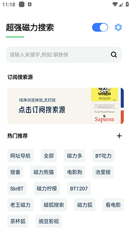 超强磁力搜索纯净版