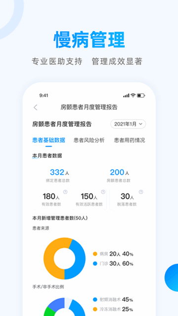 医联医生端app