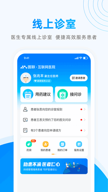 医联医生端app