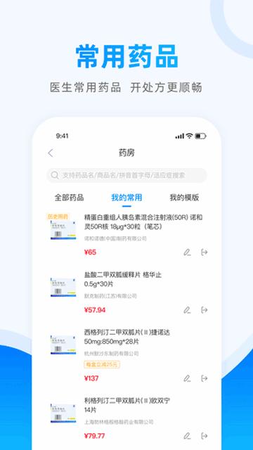 医联医生端app