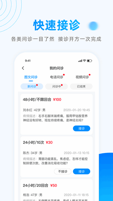 医联医生端app