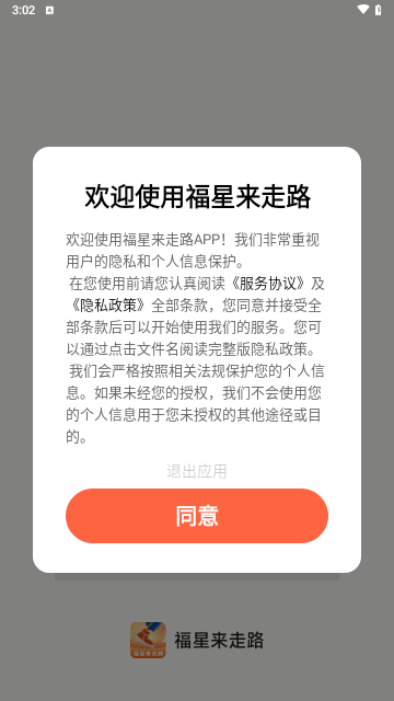 福星来走路手机版
