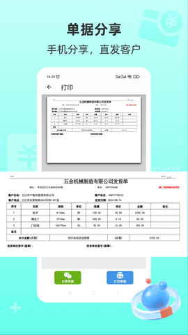 慧商开单宝官方版