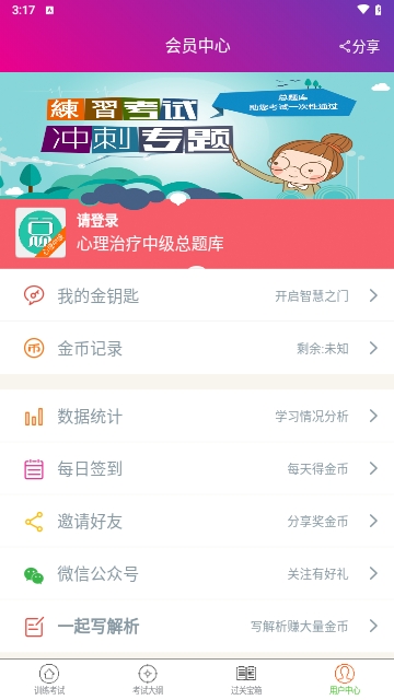 心理治疗中级总题库