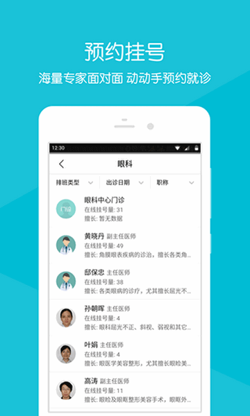 浙大二院官方app