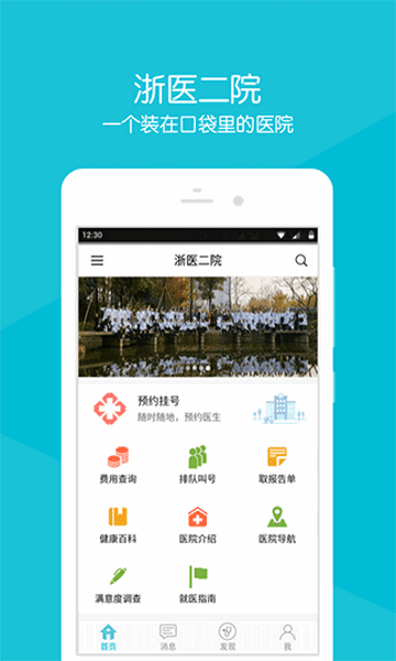 浙大二院官方app