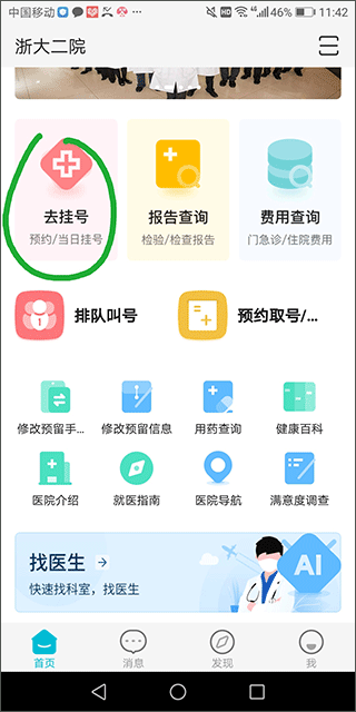 浙大二院官方app