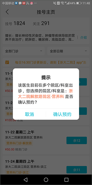 浙大二院官方app