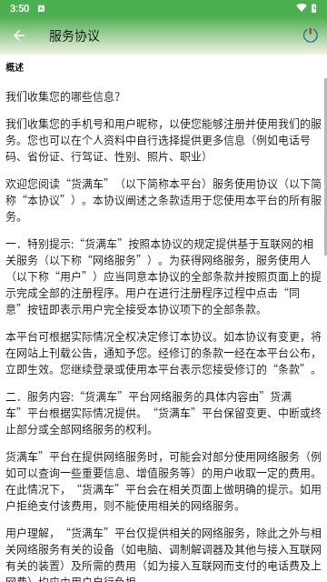 货满车司机官方版