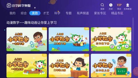 小学科学奥数软件免费版