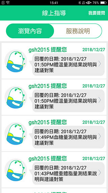 我顾健康官方app