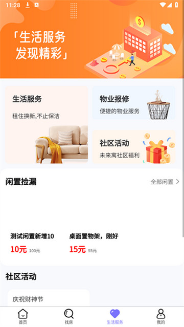 未来寓客户端app