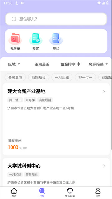 未来寓客户端app