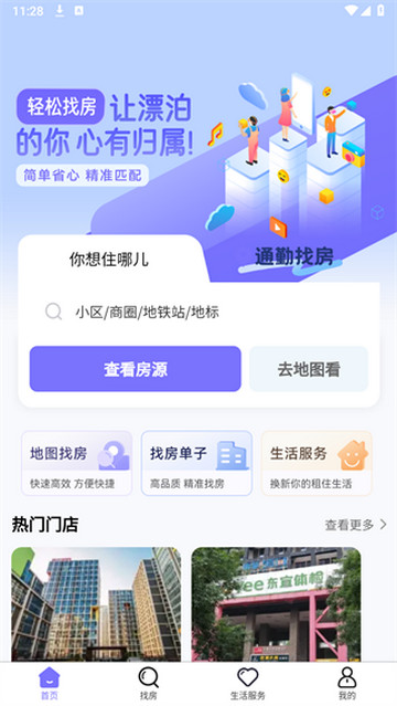 未来寓客户端app