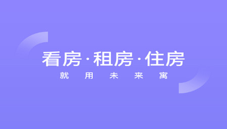 未来寓客户端app