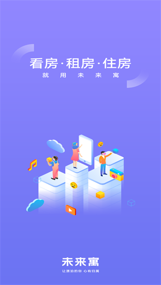 未来寓客户端app