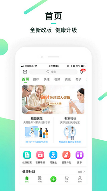 健康管家手机app