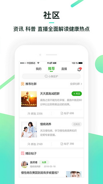 健康管家手机app