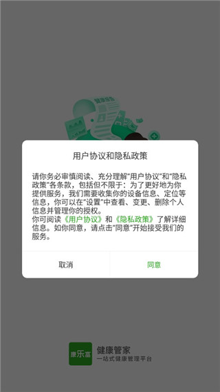 健康管家手机app