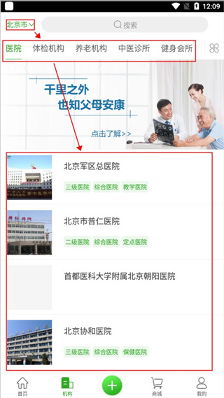 健康管家手机app