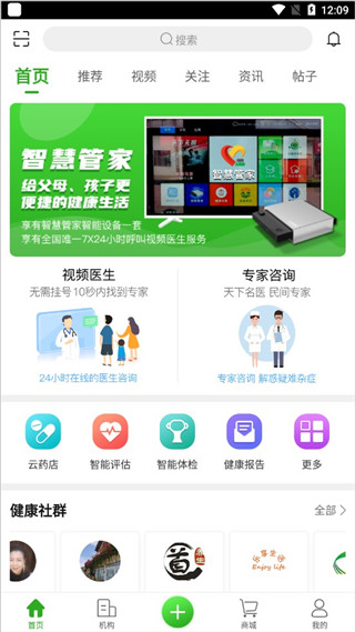 健康管家手机app