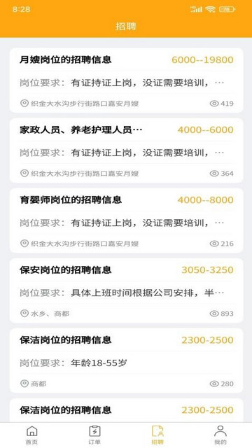 织金零工接单app最新版