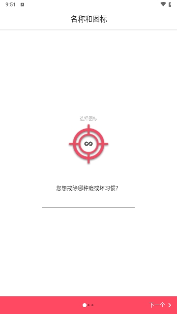 Quitzilla自律养成app