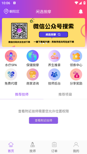 闲选按摩手机app