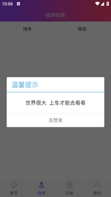 闲选按摩手机app