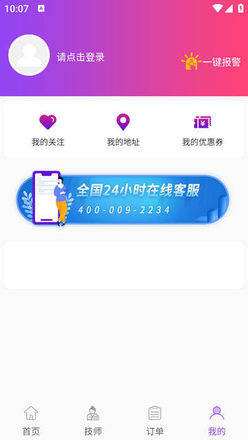 闲选按摩手机app