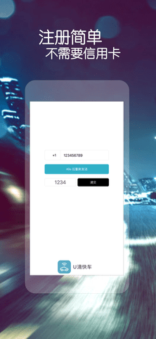 U滴快车最新版