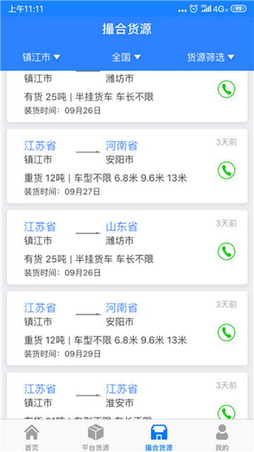 惠龙易通车主版app