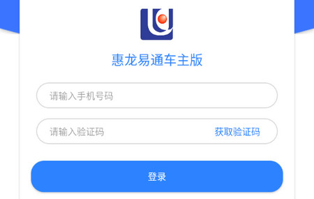 惠龙易通车主版app